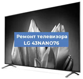 Замена антенного гнезда на телевизоре LG 43NANO76 в Санкт-Петербурге